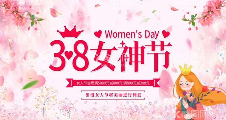 编号：69856912291522038401【酷图网】源文件下载-38女神节