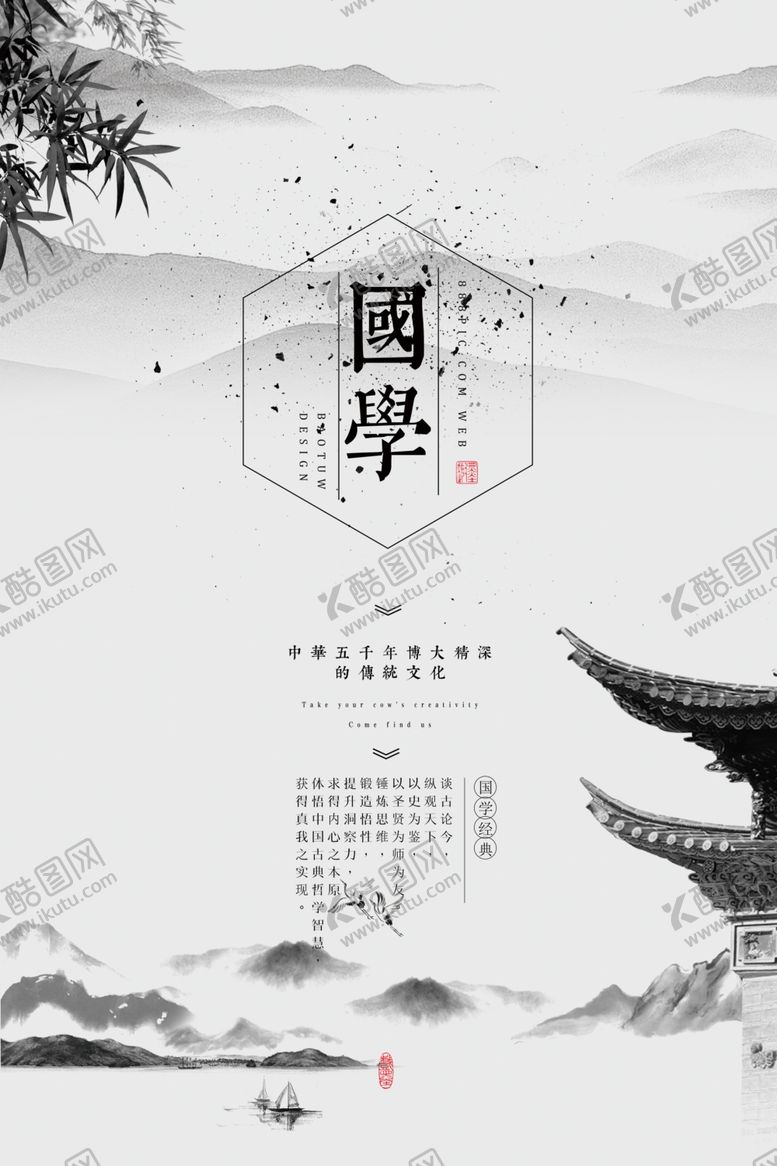 编号：33277204200905374755【酷图网】源文件下载-国学经典海报