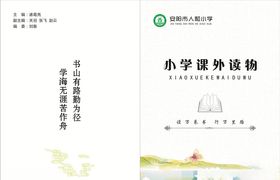 小学封面
