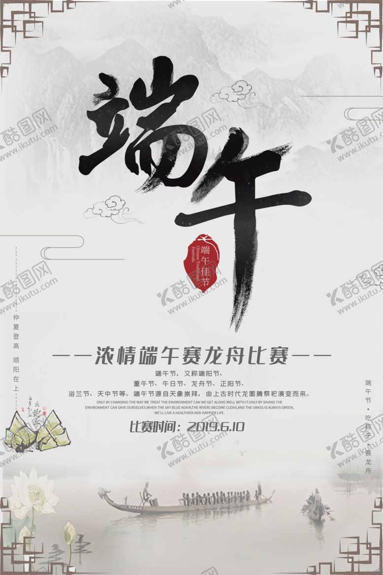 编号：62251206180004475681【酷图网】源文件下载-端午节