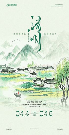 清明海报