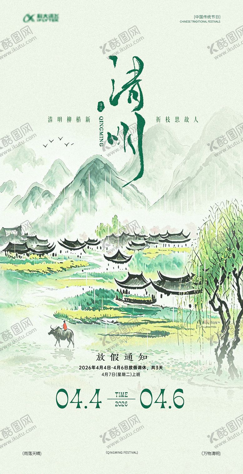 编号：37881304030209209224【酷图网】源文件下载-清明海报