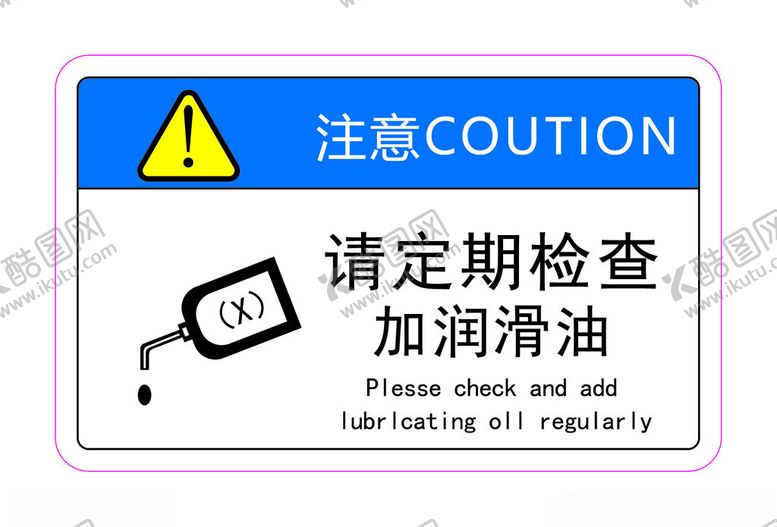 编号：44639102202312511346【酷图网】源文件下载-检查润滑油