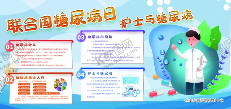 编号：48074104280828293217【酷图网】源文件下载-世界糖尿病日