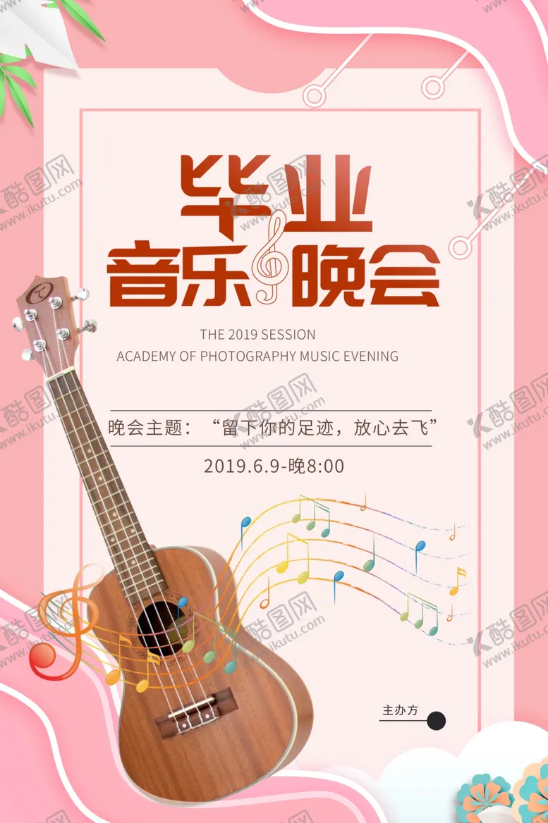 编号：68523205070247239109【酷图网】源文件下载-毕业季