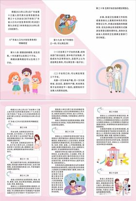 计划生育三折页