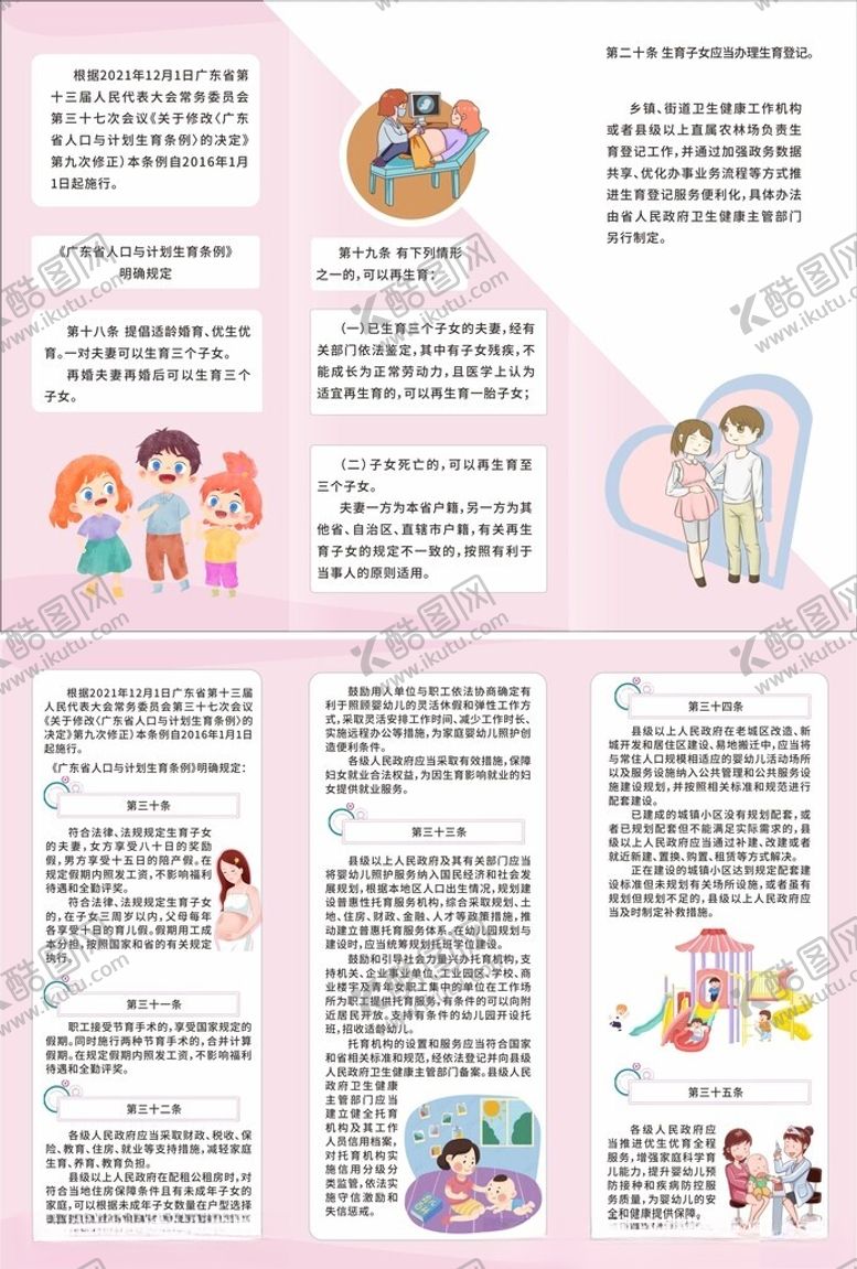 编号：44496311021008046313【酷图网】源文件下载-计划生育三折页