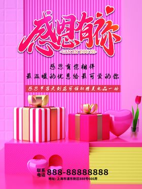 感恩海报感恩的心感恩素材