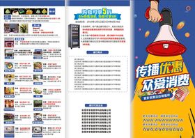 传播优惠折页