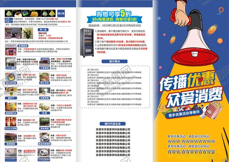 编号：73882009241936579385【酷图网】源文件下载-传播优惠折页