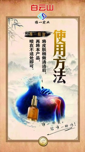 白云山维一精油海报