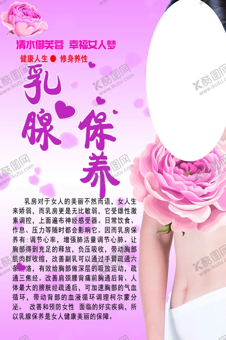 编号：73248904290332123846【酷图网】源文件下载-乳腺保养养生调理海报