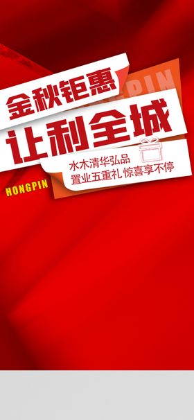 中秋节五重礼优惠活动单图