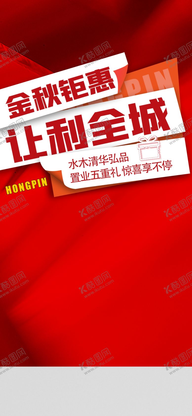 编号：98810204151525462284【酷图网】源文件下载-五重礼