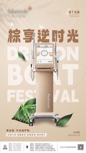 黄金版超声炮端午节海报