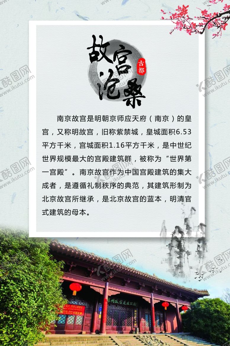 编号：98883005080135125800【酷图网】源文件下载-明故宫