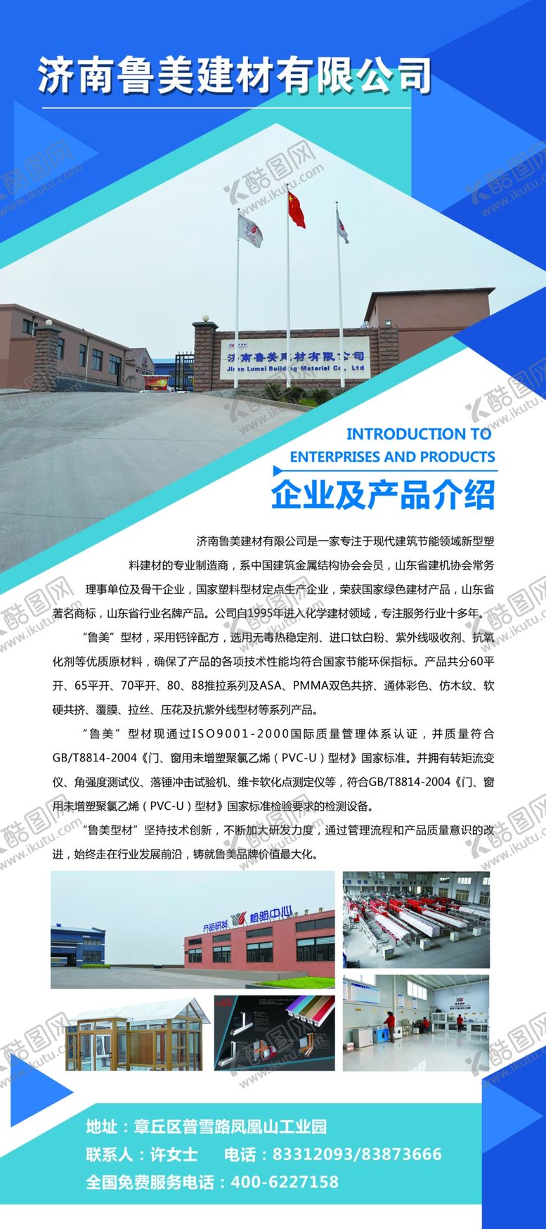 编号：18615810270021021309【酷图网】源文件下载-企业展架