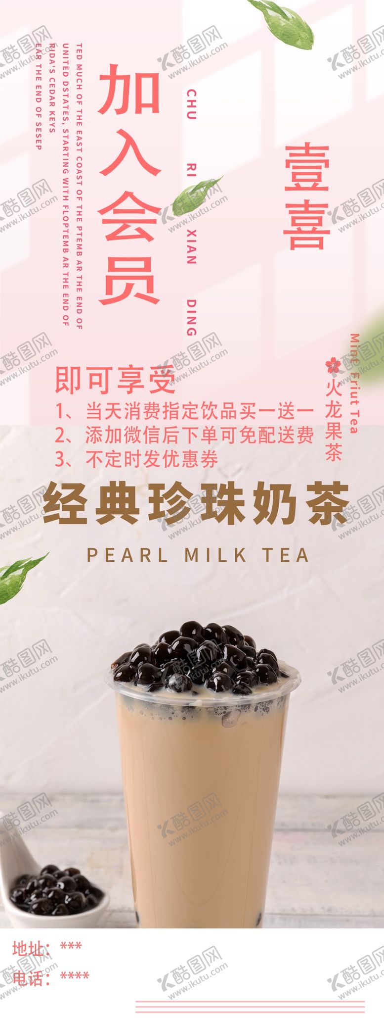 编号：37124005022152164992【酷图网】源文件下载-奶茶展架