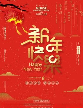 2020新年快乐字体海报