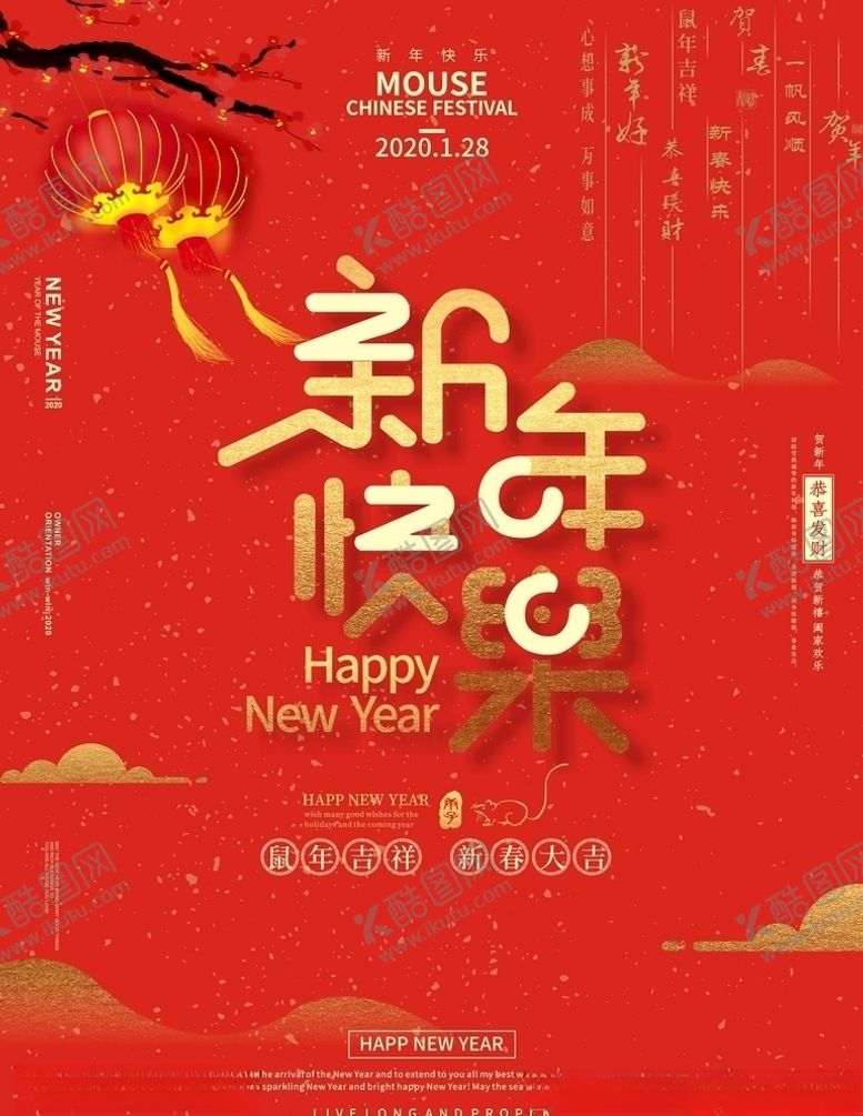 编号：57073410262240451676【酷图网】源文件下载-2020新年快乐字体海报