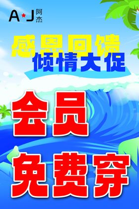 促销海报清仓大处理清仓打折清仓大