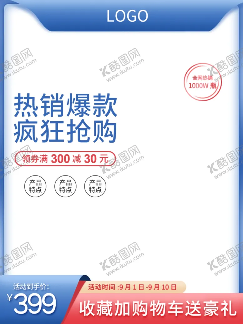 编号：88602801260710261441【酷图网】源文件下载-商品主图