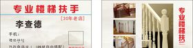 专业楼梯扶手名片