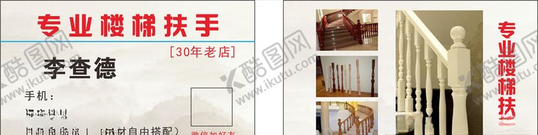 编号：29791206160736578753【酷图网】源文件下载-专业楼梯扶手名片