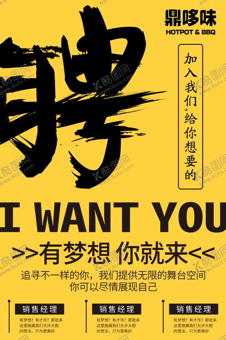 编号：27219111012047372386【酷图网】源文件下载-招聘模板