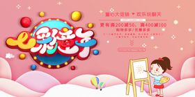 七彩童年展板
