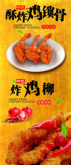 酥炸鸡锁骨炸鸡柳广告海报展架画