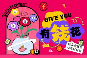 地产有钱花创意插画海报