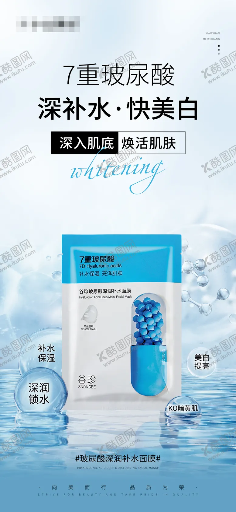 编号：23940703051103398750【酷图网】源文件下载-玻尿酸深润补水面膜海报