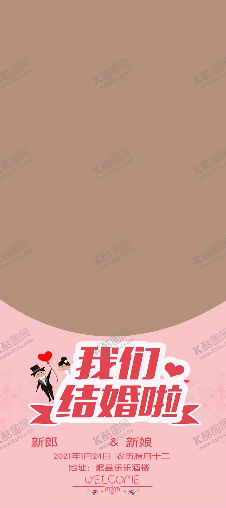 编号：90587309131815087481【酷图网】源文件下载-结婚展架