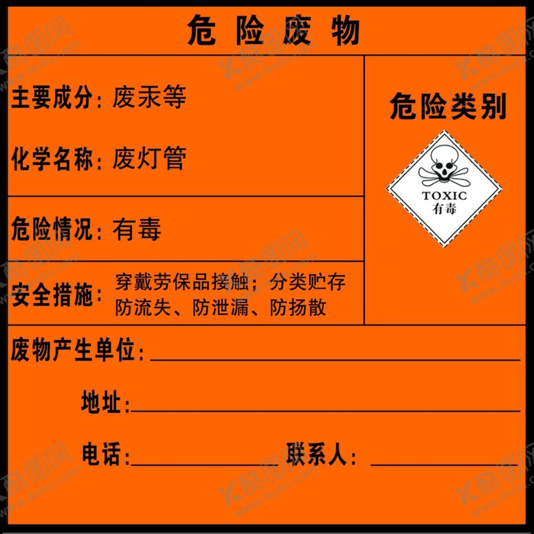 编号：94645407010548268560【酷图网】源文件下载-危废废灯管