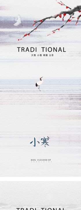 立冬大雪大寒小寒小雪霜降海报