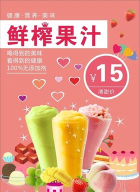 鲜榨果汁奶茶店冷饮店