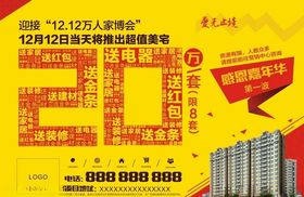 地产大字报单页海报