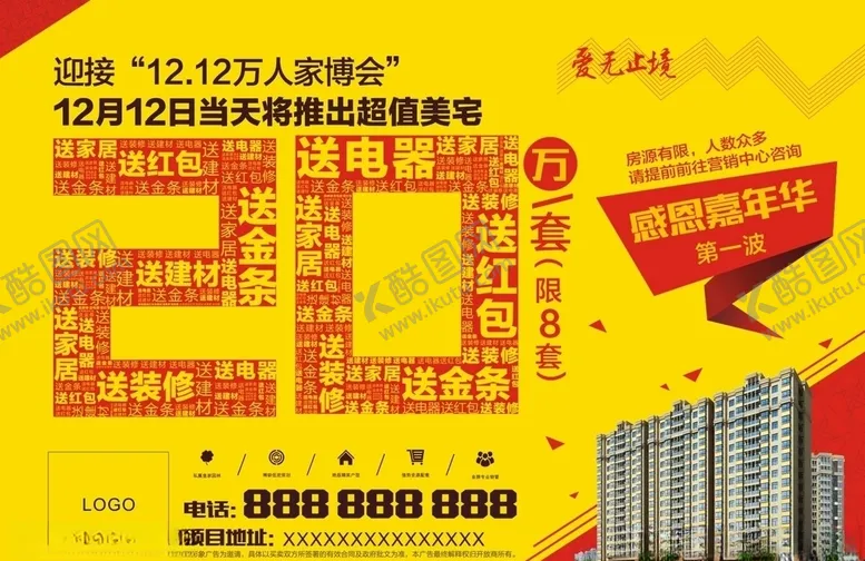 编号：49039006171238376694【酷图网】源文件下载-地产大字报单页海报