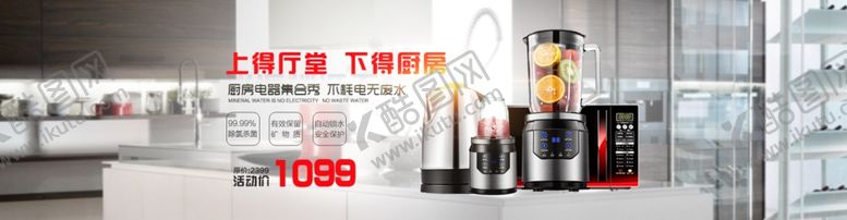 编号：81033307141809222383【酷图网】源文件下载-多功能榨汁料理机banner图