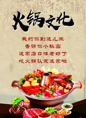 火锅海报