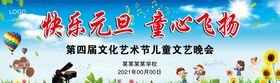 元旦背景晚会