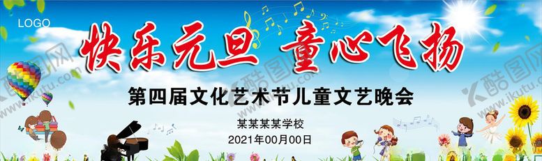 编号：26958107080813369037【酷图网】源文件下载-元旦背景晚会