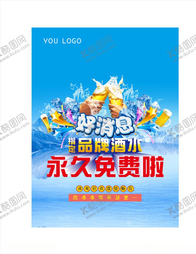 编号：94835909240658311432【酷图网】源文件下载-酒水免费