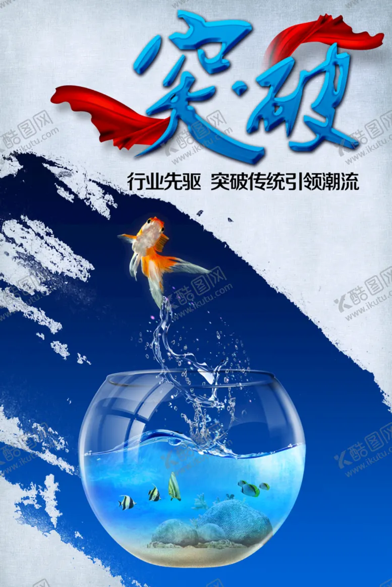 编号：21370910081451390265【酷图网】源文件下载-突破