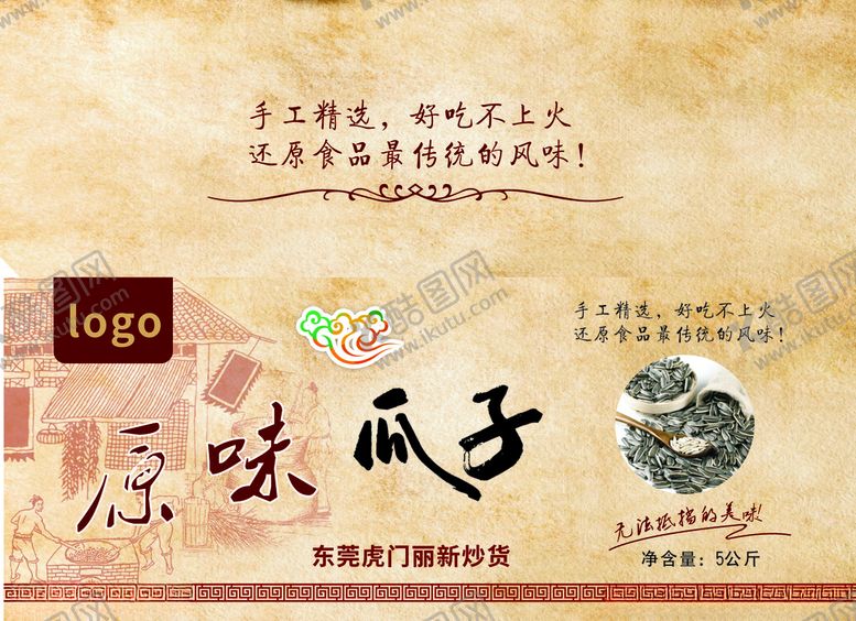 编号：22668706241706551145【酷图网】源文件下载-瓜子