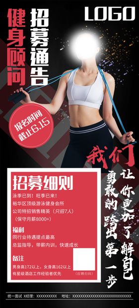 健身招聘