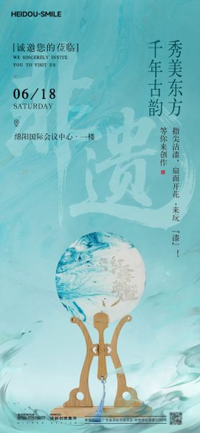 非遗漆扇手作活动海报