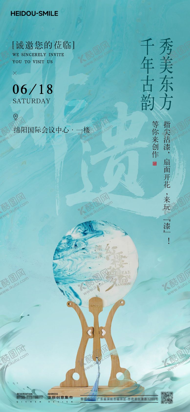 编号：31860009172254137118【酷图网】源文件下载-非遗漆扇手作活动海报