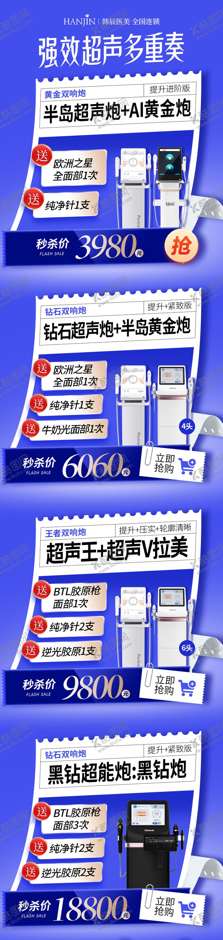 编号：24040812051140131924【酷图网】源文件下载-医美仪器海报